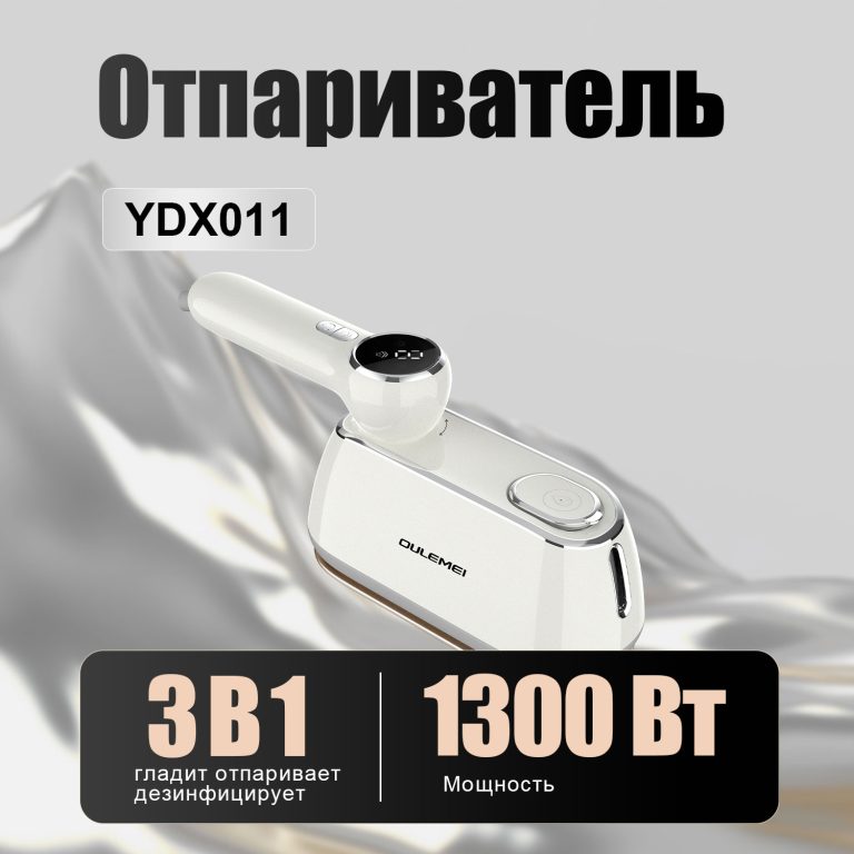 Отпариватели OLM-YDX011