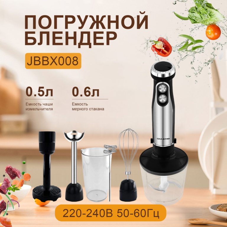 Блендер Погружной OLM-JBBX008