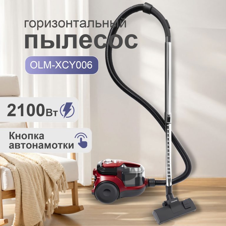 Пылесос OLM-XCY006