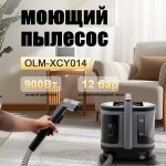 Моющий Пылесос OLM-XCY014