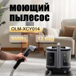 Моющий Пылесос OLM-XCY014