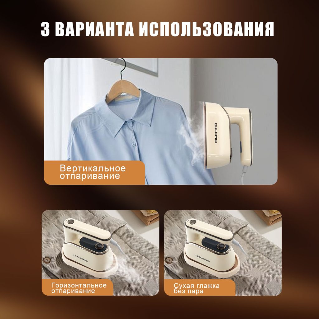 Отпариватели OLM-YDX008