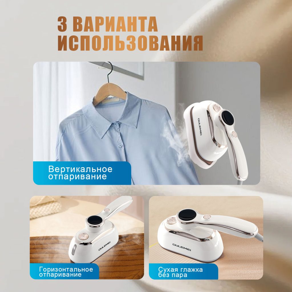 Отпариватели OLM-YDX010