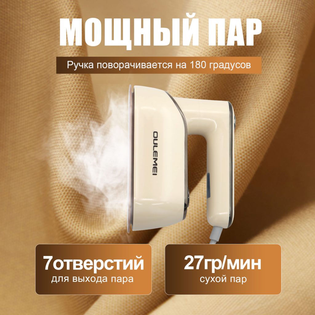 Отпариватели OLM-YDX008