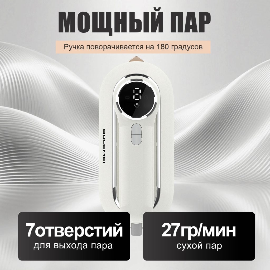 Отпариватели OLM-YDX011