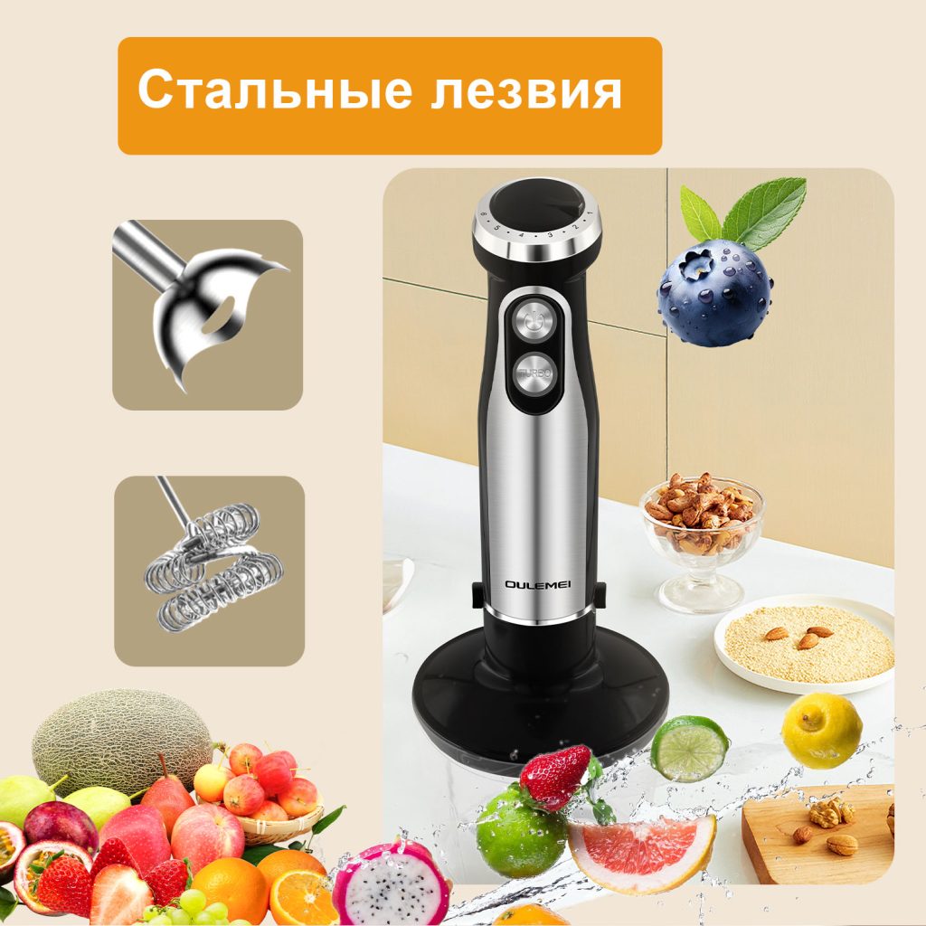 Блендер Погружной OLM-JBBX008