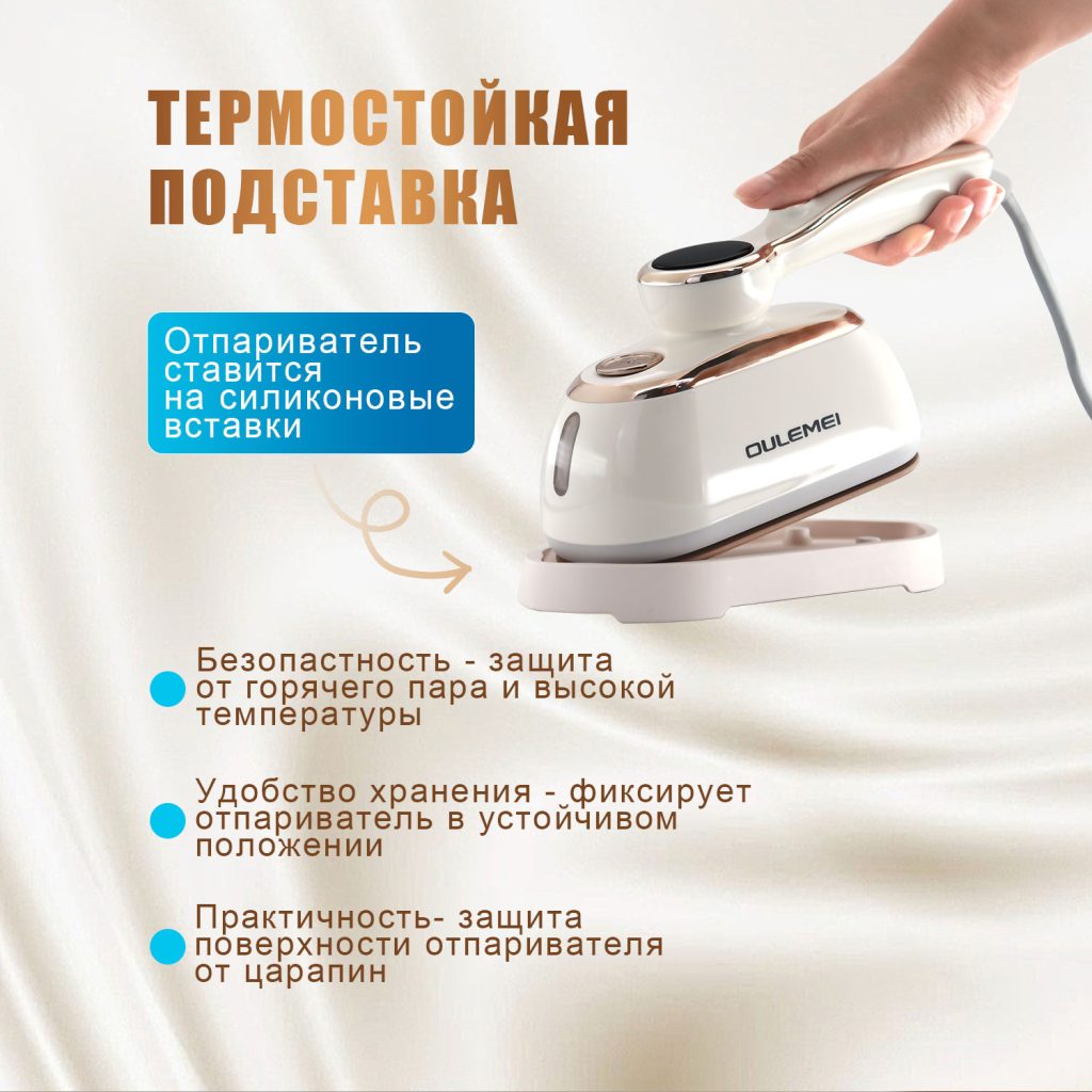 Отпариватели OLM-YDX010