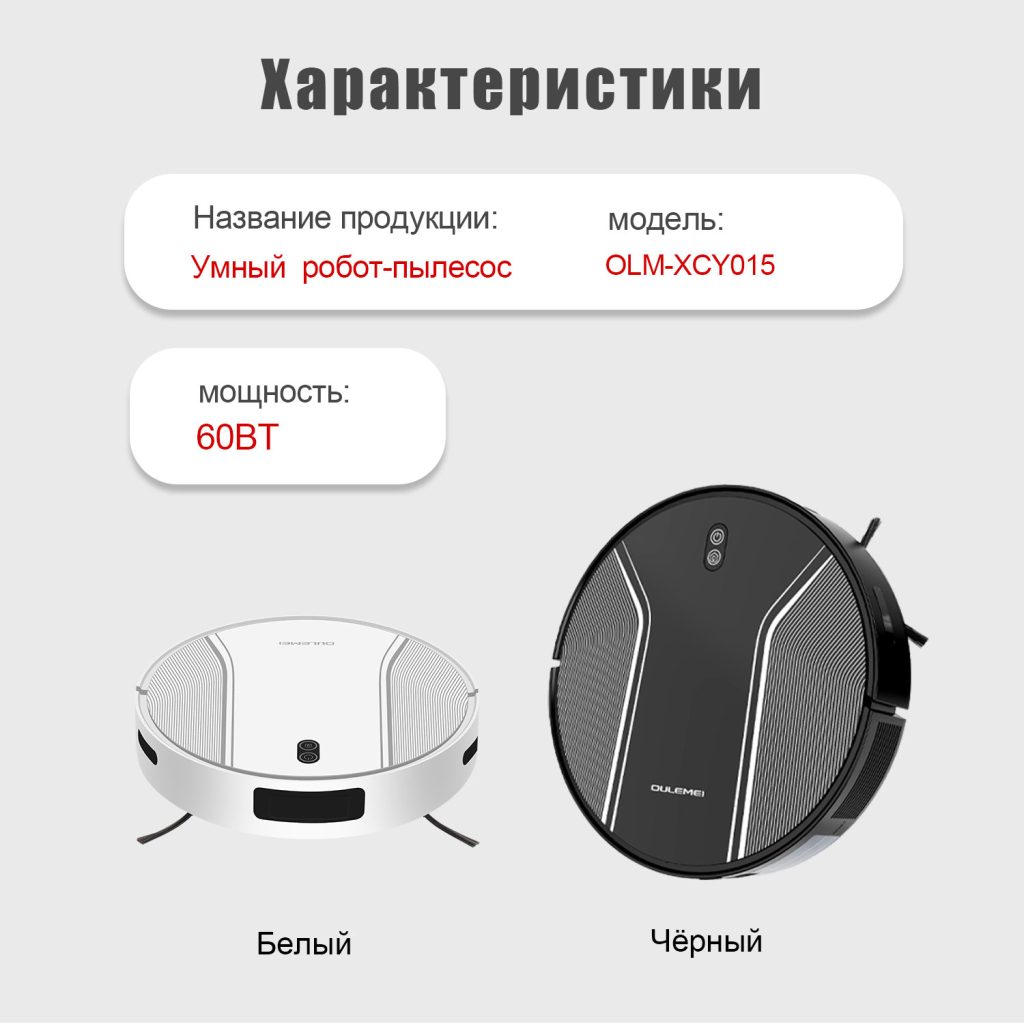Робот-пылесос OLM-XCY015