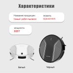 Робот-пылесос OLM-XCY015
