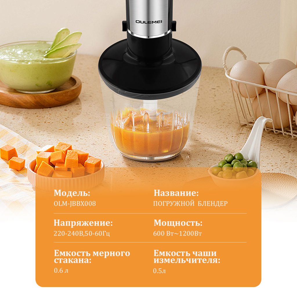 Блендер Погружной OLM-JBBX008