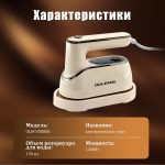 Отпариватели OLM-YDX008