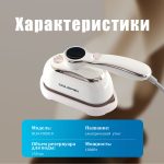 Отпариватели OLM-YDX010