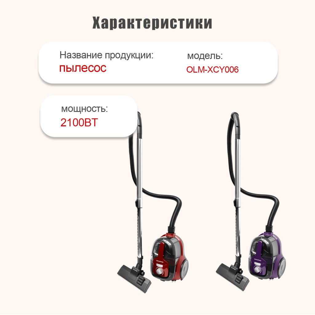 Пылесос OLM-XCY006