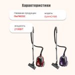 Пылесос OLM-XCY006