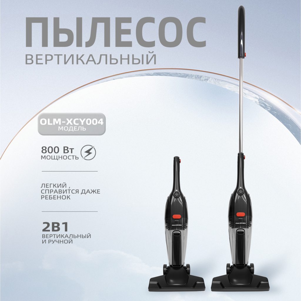 Пылесос OLM-XCY004