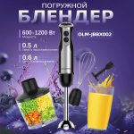 Блендер Погружной