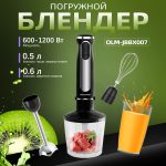Блендер Погружной OLM-JBBX007
