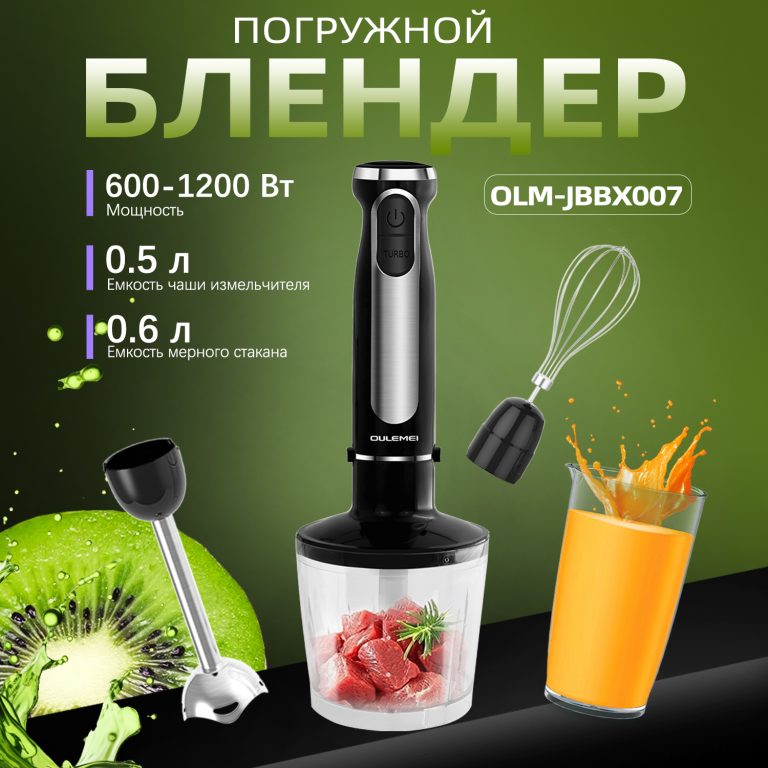 Блендер Погружной OLM-JBBX007