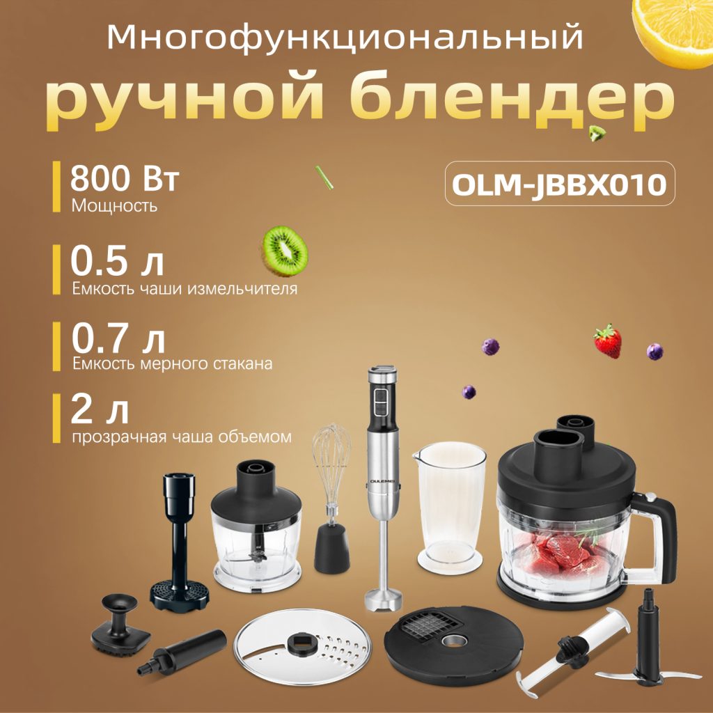 Блендер Погружной OLM-JBBX010
