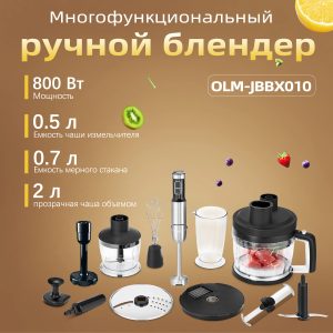 Блендер Погружной OLM-JBBX010