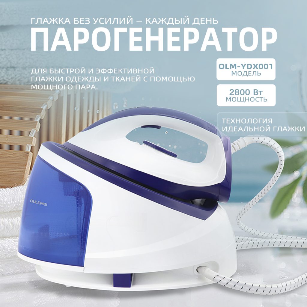 Отпариватели OLM-YDX001