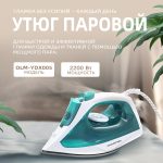 Утюги OLM-YDX005