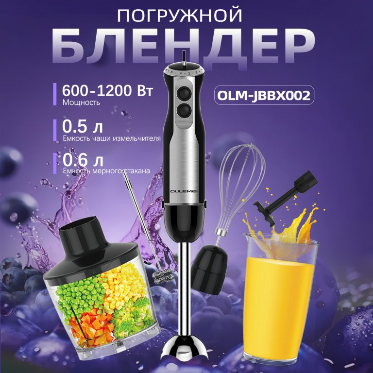 Блендер Погружной