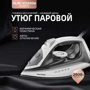 Утюги OLM-YDX006