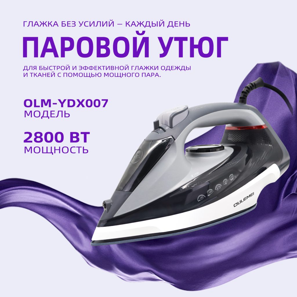 Утюги OLM-YDX007