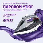 Утюги OLM-YDX007