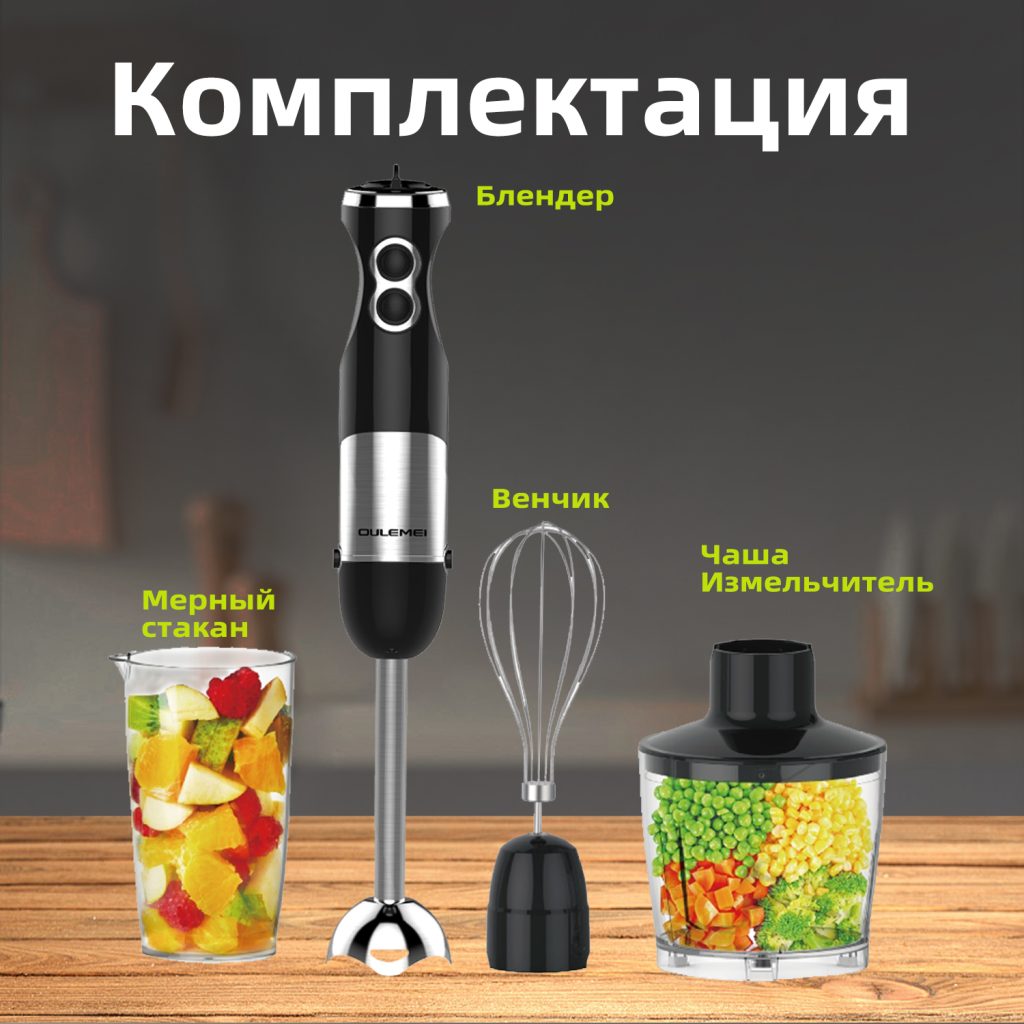 Блендер Погружной OLM-JBBX003