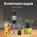 Блендер Погружной OLM-JBBX003