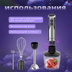 Блендер Погружной