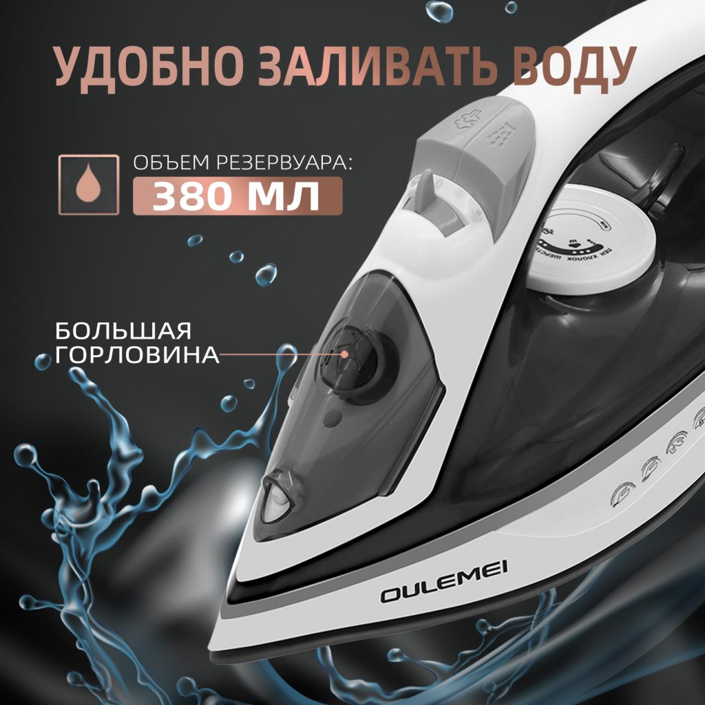 Утюги OLM-YDX006