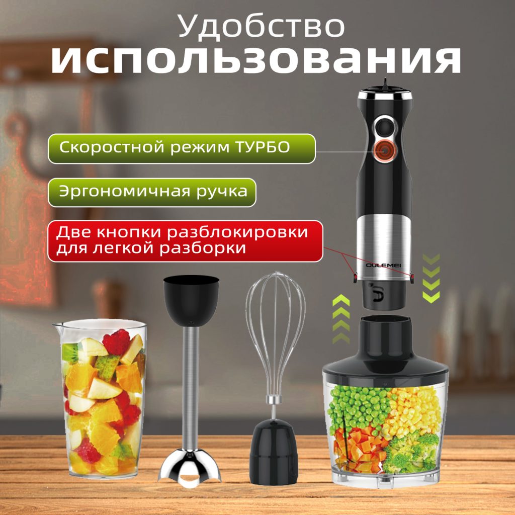 Блендер Погружной OLM-JBBX003