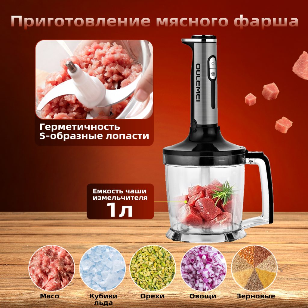 Блендер Погружной OLM-JBBK004