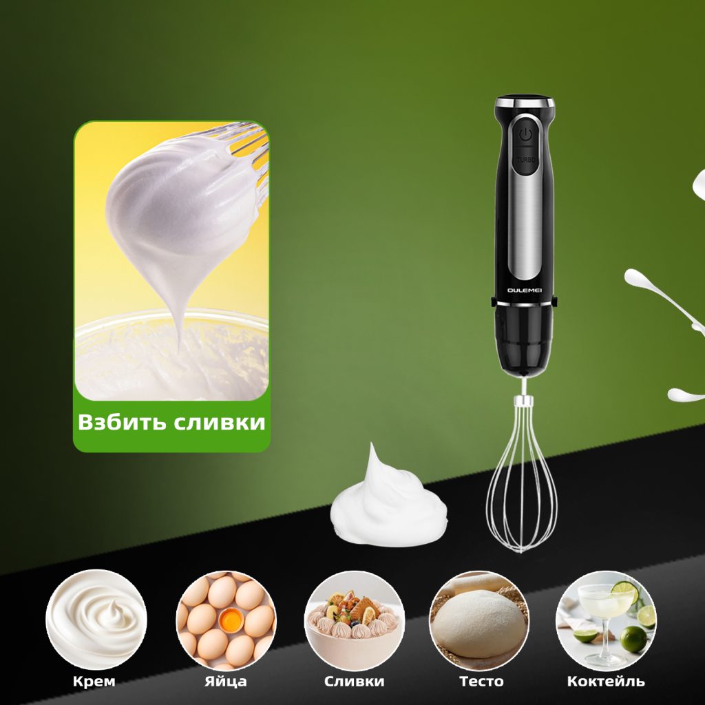 Блендер Погружной OLM-JBBX007