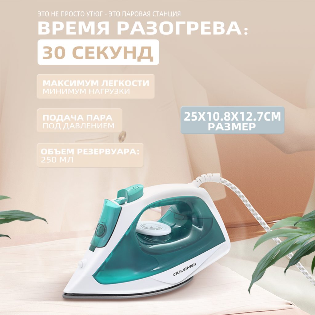 Утюги OLM-YDX005