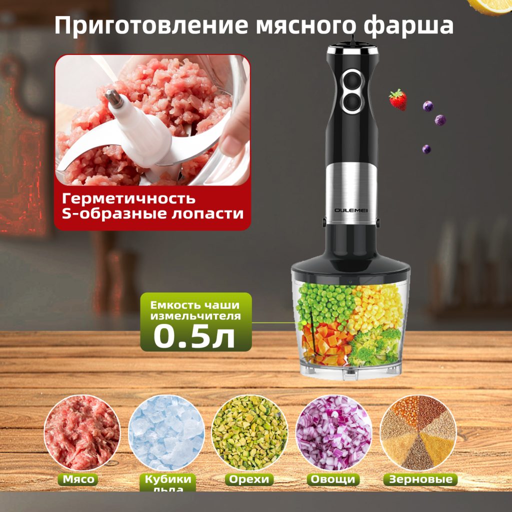 Блендер Погружной OLM-JBBX003