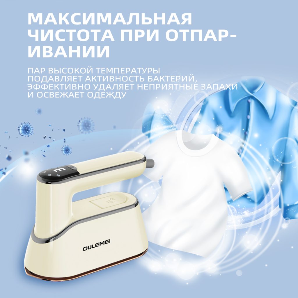 Отпариватели OLM-YDX009