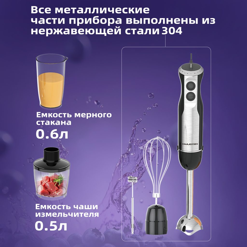 Блендер Погружной