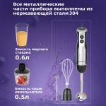 Блендер Погружной