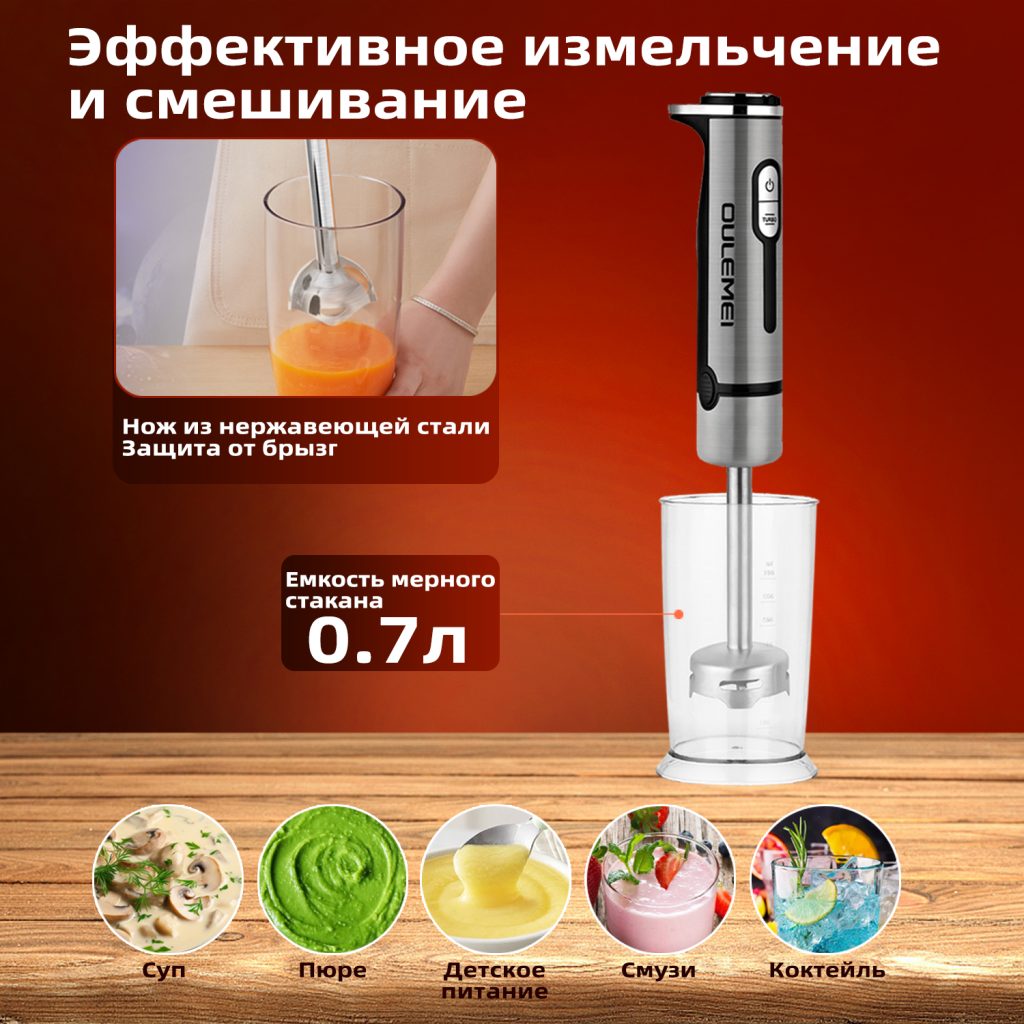 Блендер Погружной OLM-JBBK004