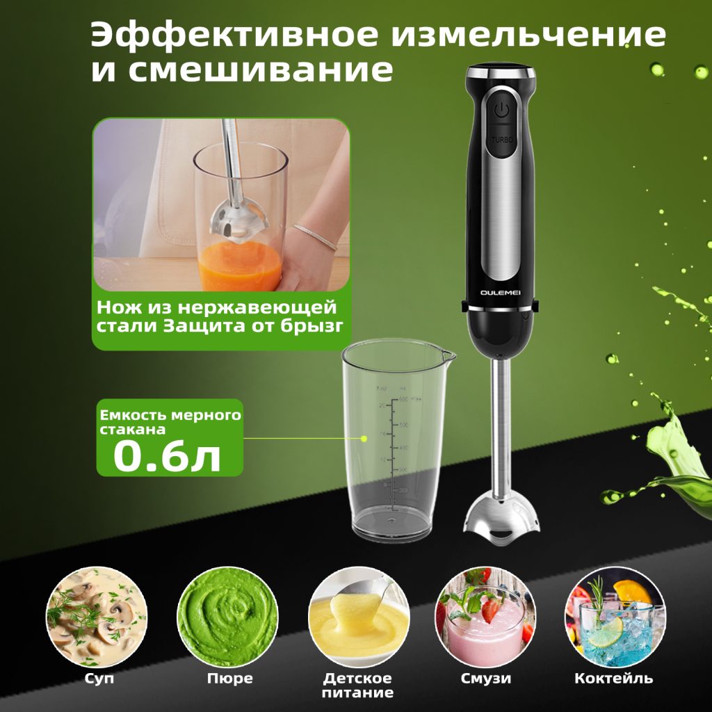 Блендер Погружной OLM-JBBX007