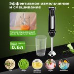 Блендер Погружной OLM-JBBX007