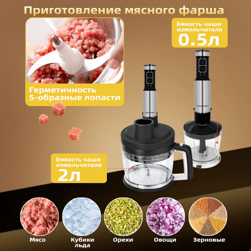 Блендер Погружной OLM-JBBX010