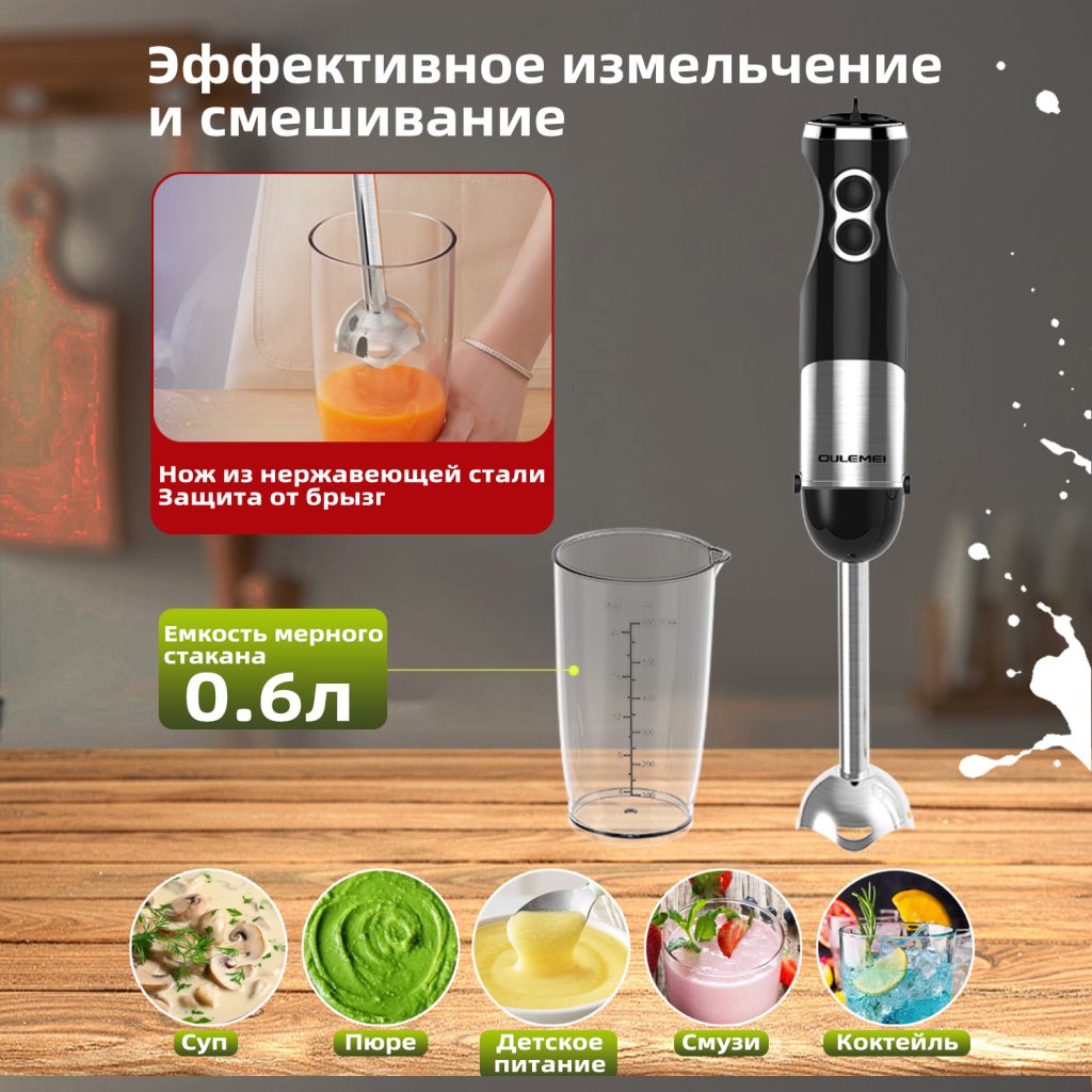 Блендер Погружной OLM-JBBX003