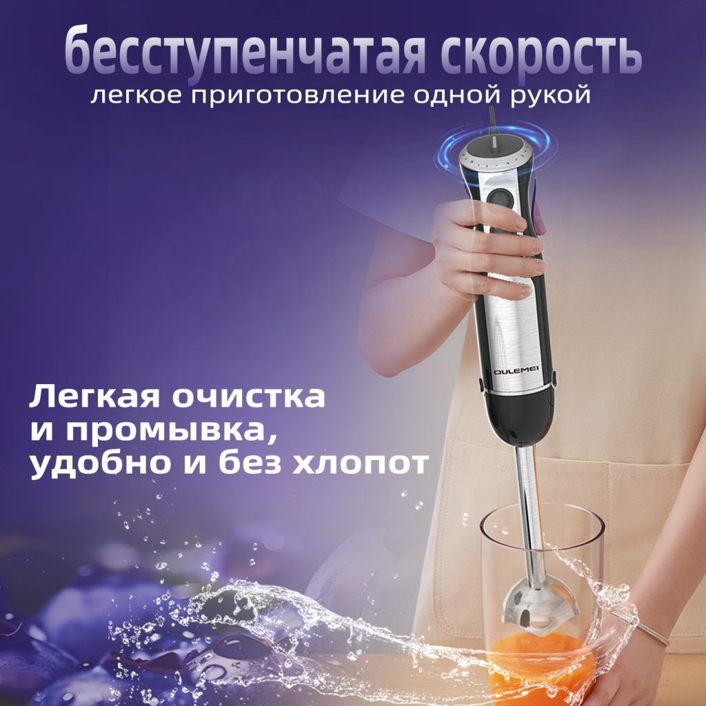 Блендер Погружной