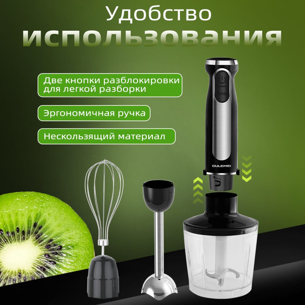 Блендер Погружной OLM-JBBX007