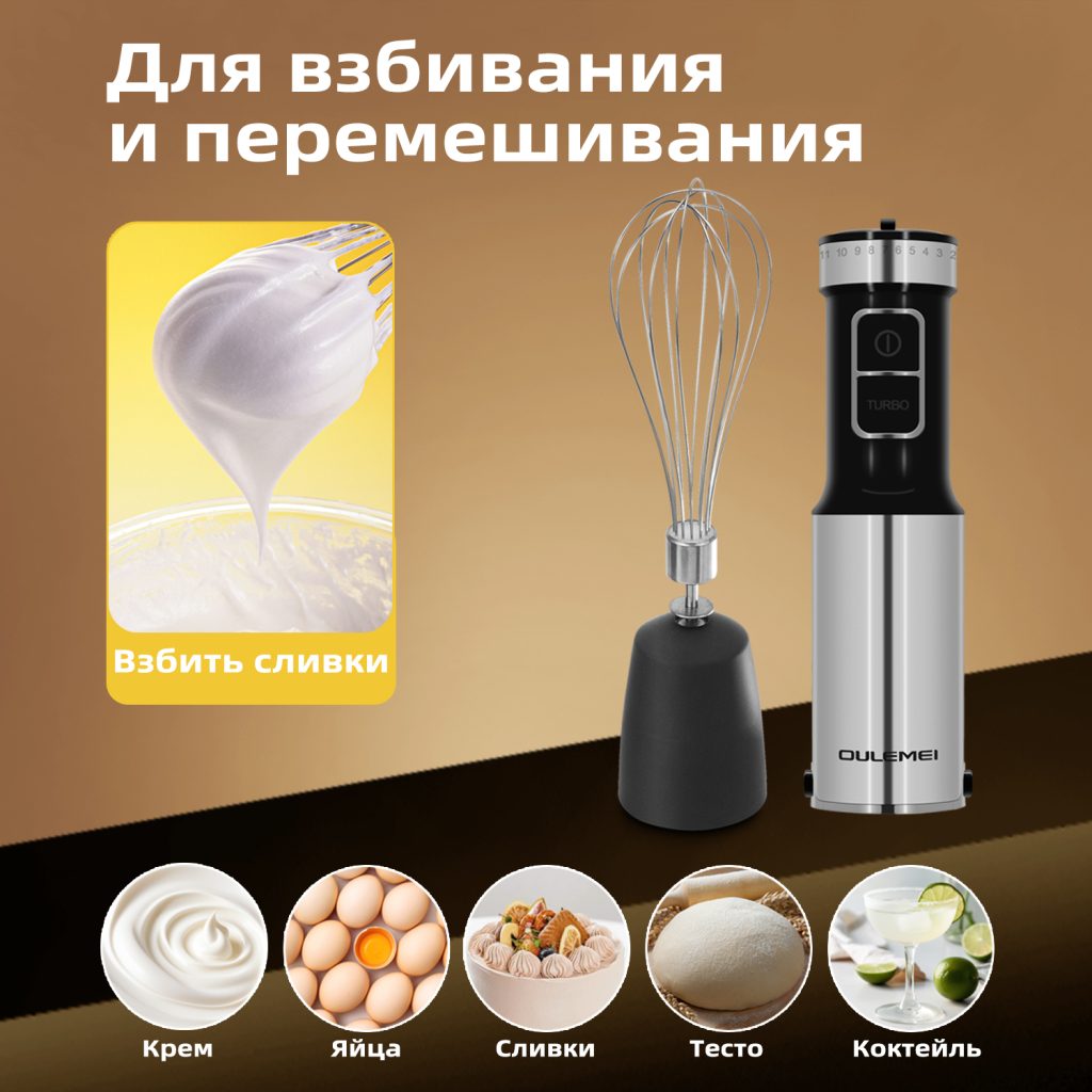 Блендер Погружной OLM-JBBX010